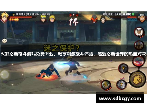 火影忍者格斗游戏免费下载，畅享刺激战斗体验，感受忍者世界的热血对决