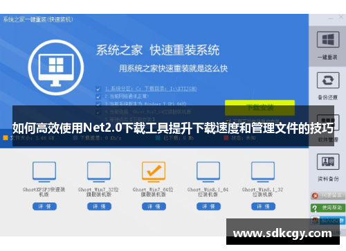 如何高效使用Net2.0下载工具提升下载速度和管理文件的技巧