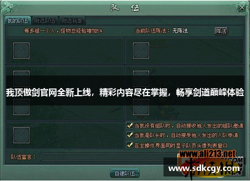 我顶傲剑官网全新上线，精彩内容尽在掌握，畅享剑道巅峰体验