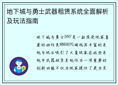 地下城与勇士武器租赁系统全面解析及玩法指南