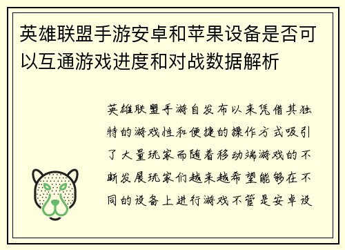 英雄联盟手游安卓和苹果设备是否可以互通游戏进度和对战数据解析