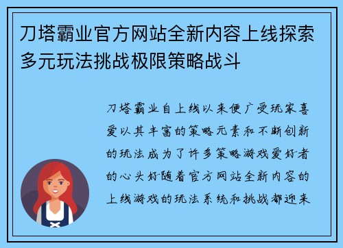 刀塔霸业官方网站全新内容上线探索多元玩法挑战极限策略战斗