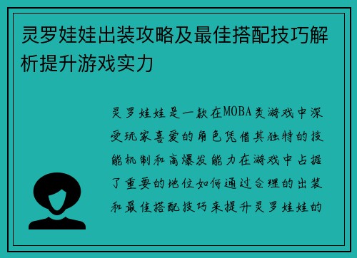 灵罗娃娃出装攻略及最佳搭配技巧解析提升游戏实力