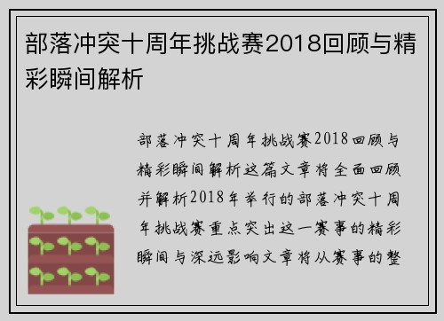 部落冲突十周年挑战赛2018回顾与精彩瞬间解析