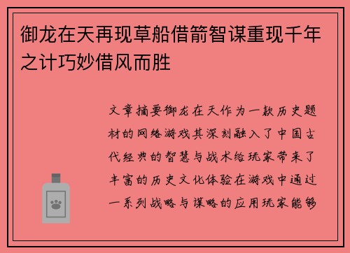 御龙在天再现草船借箭智谋重现千年之计巧妙借风而胜 御龙在天再现草船借箭智谋重现千年之计巧妙借风而胜