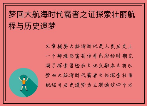 梦回大航海时代霸者之证探索壮丽航程与历史遗梦