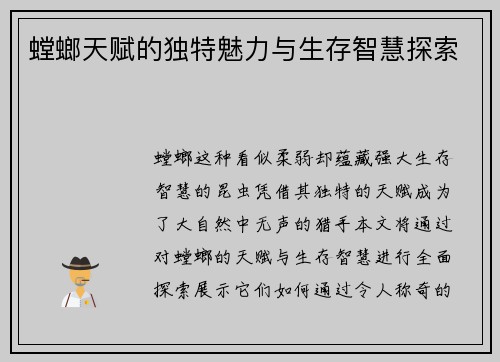 螳螂天赋的独特魅力与生存智慧探索