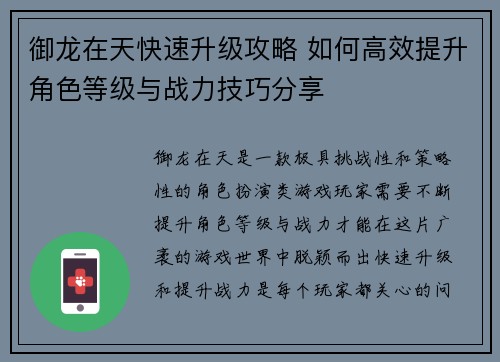 御龙在天快速升级攻略 如何高效提升角色等级与战力技巧分享 御龙在天快速升级攻略 如何高效提升角色等级与战力技巧分享